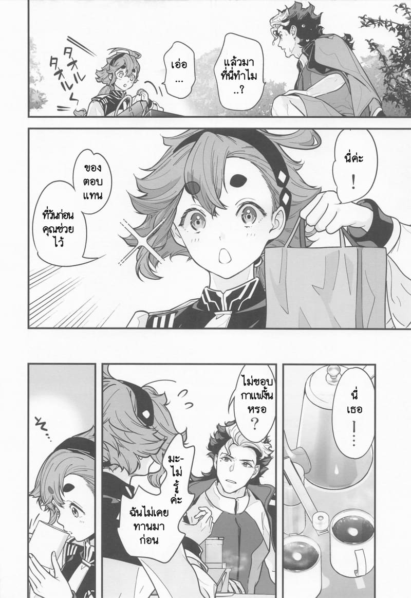 ยาปลุกเซ็กส์จากดาวพุธ 2